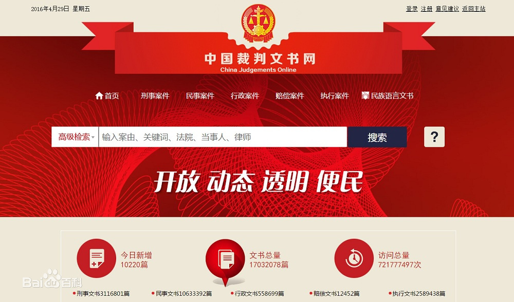 黑龙江中国裁判文书网记录消除