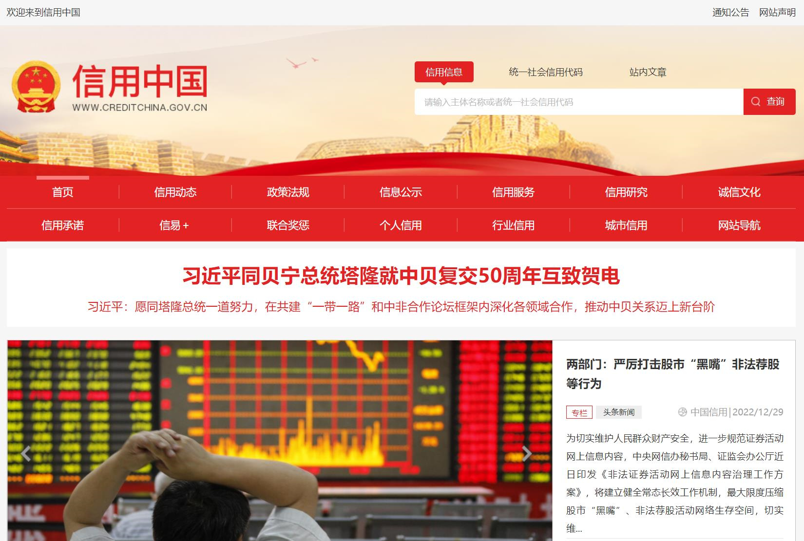 黑龙江信用中国记录消除