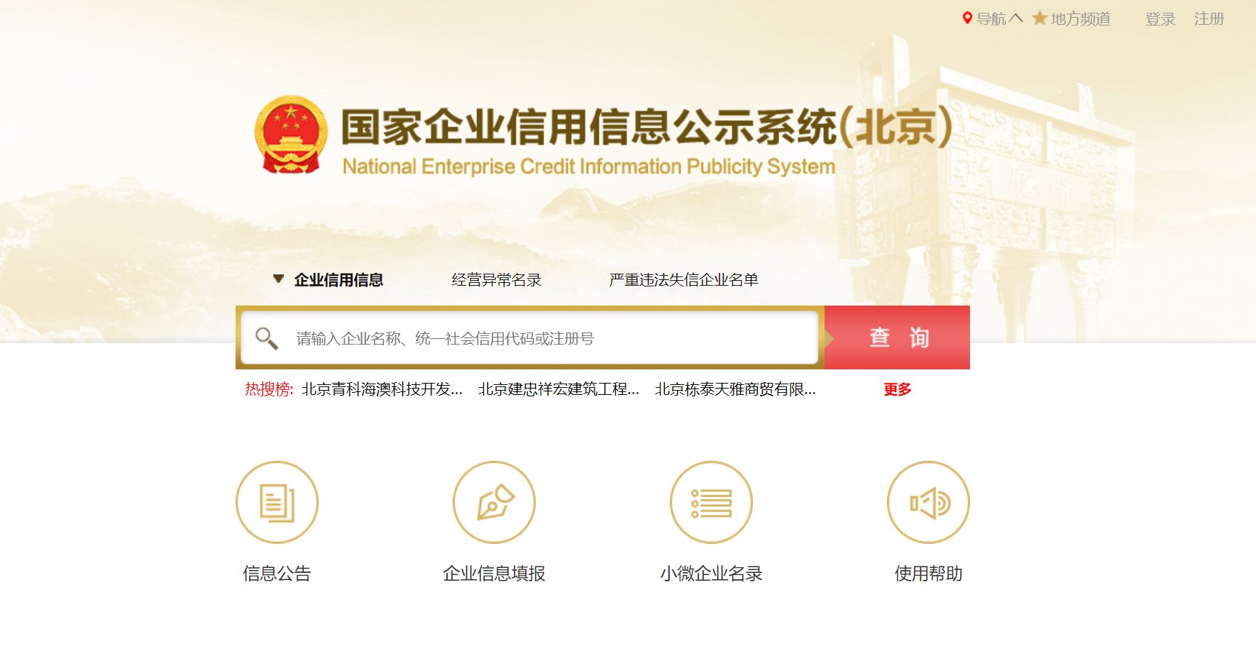 黑龙江企业信用信息公示系统记录消除