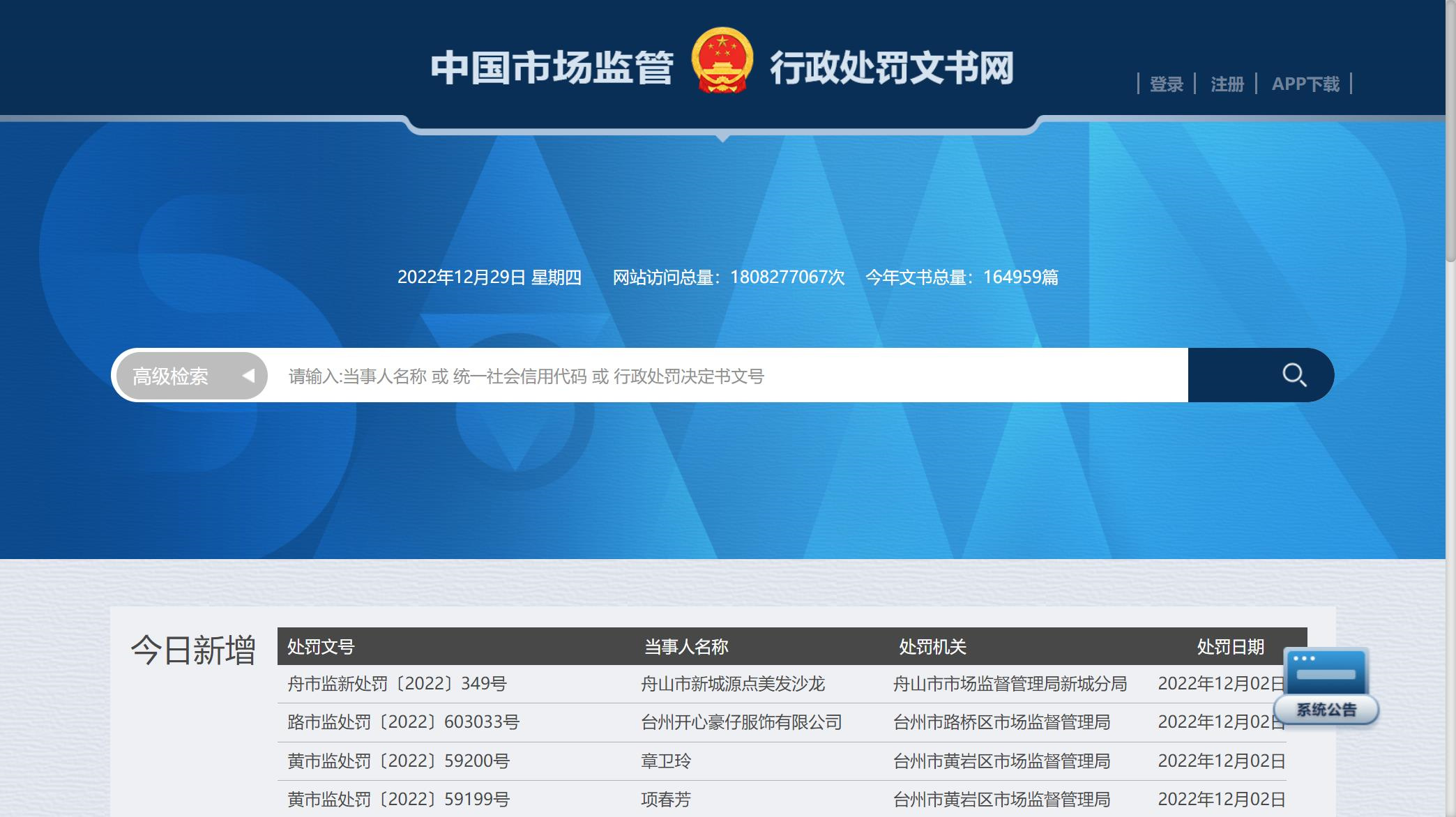 黑龙江市场行政处罚记录消除