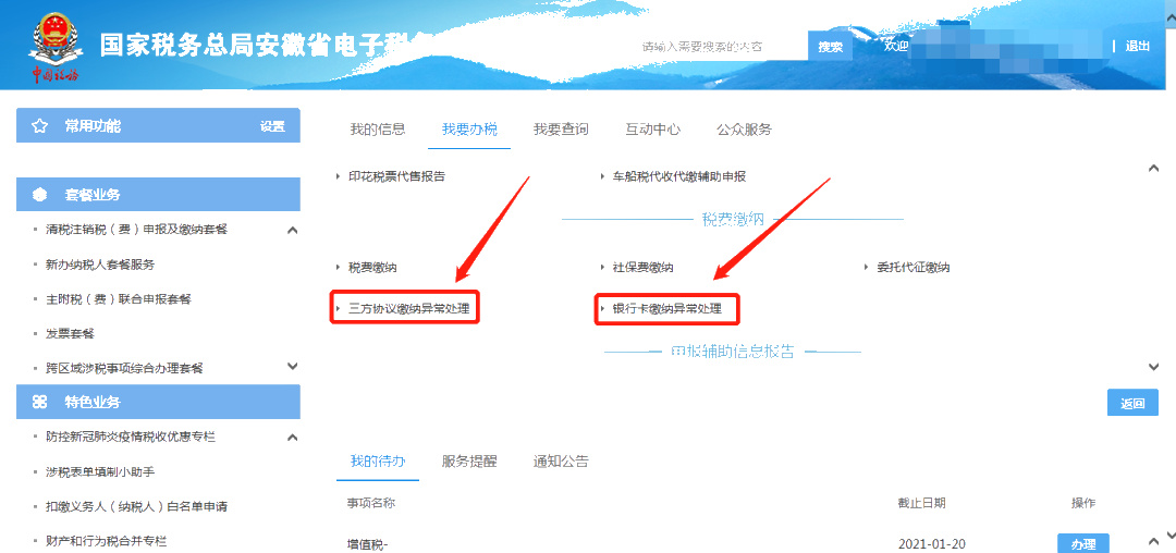 黑龙江税务异常记录消除