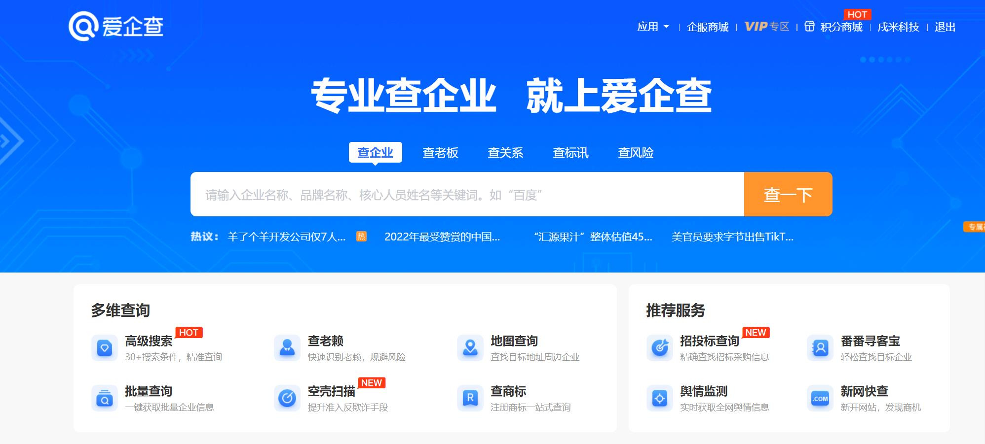 黑龙江爱企查不良记录删除