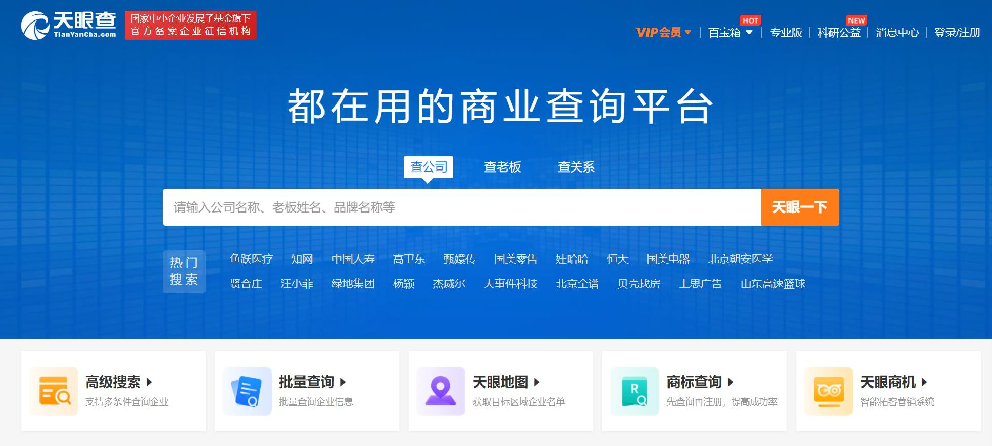 黑龙江天眼查不良记录删除