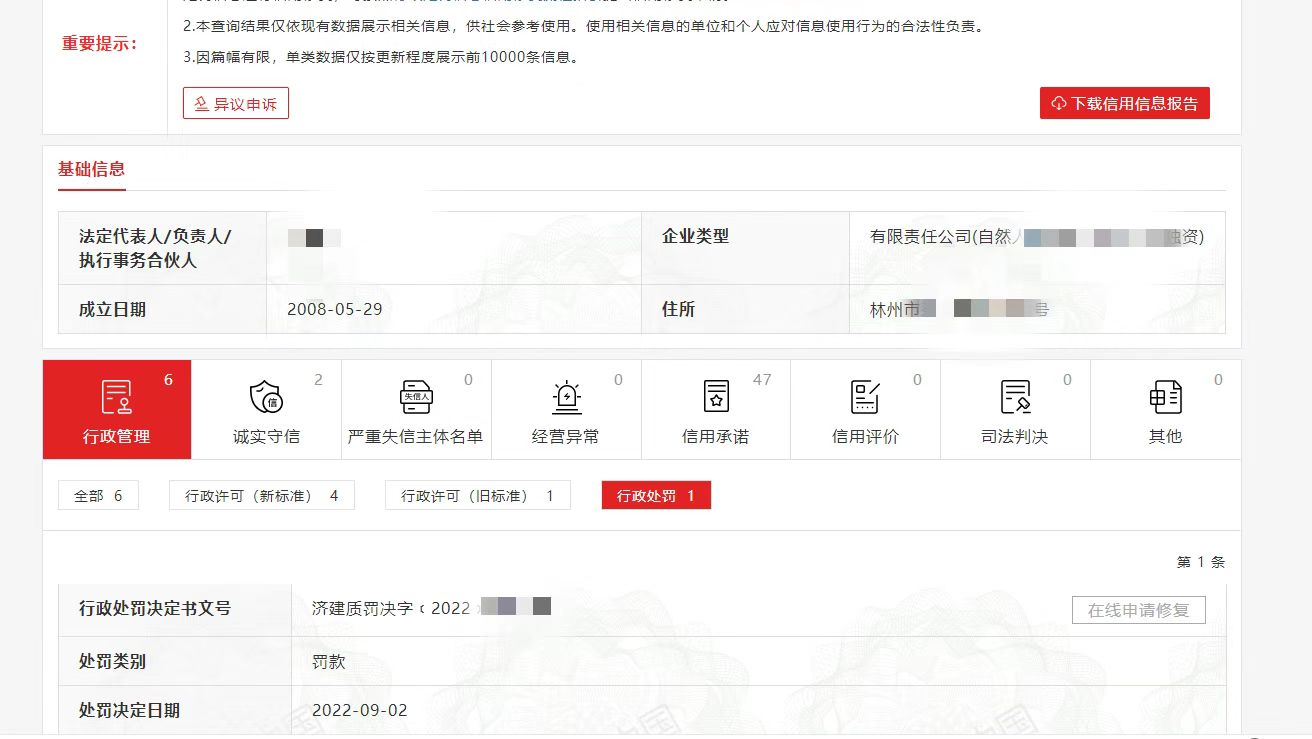 黑龙江信用中国公示期内修复案例