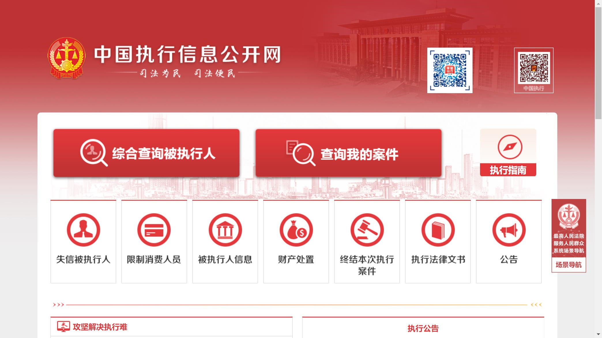 黑龙江中国执行信息公开网记录消除